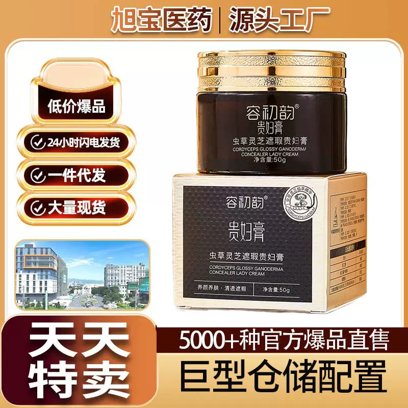 化妆品容初韵虫草灵芝遮瑕贵妇膏养肤提亮保湿补水跨境面霜