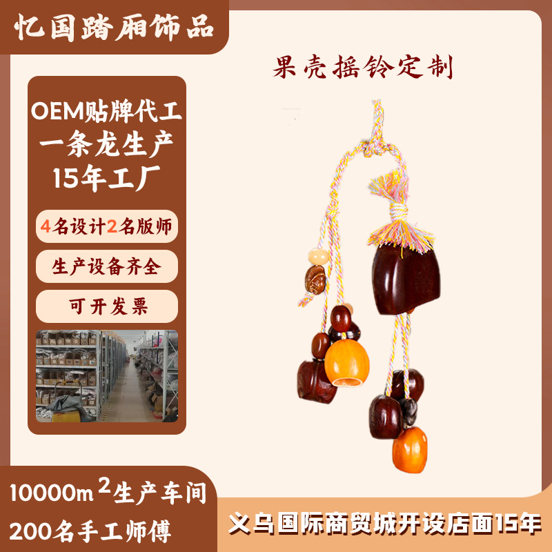 天然种子果壳摇铃包挂手工风铃疗愈挂铃植物果实挂件背包挂饰定制
