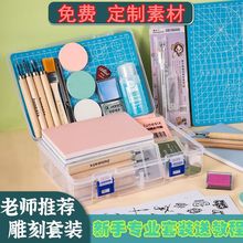 橡皮砖橡皮章新手基础材料工具包套装三层夹心刻送素材代发