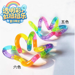 扭扭乐解压玩具网红爆款减压彩虹百变扭扭绳tang儿童男孩发泄le