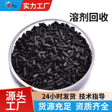 1000碘值柱状活性炭工业溶剂回收四氯化碳吸附率60%厂家直供
