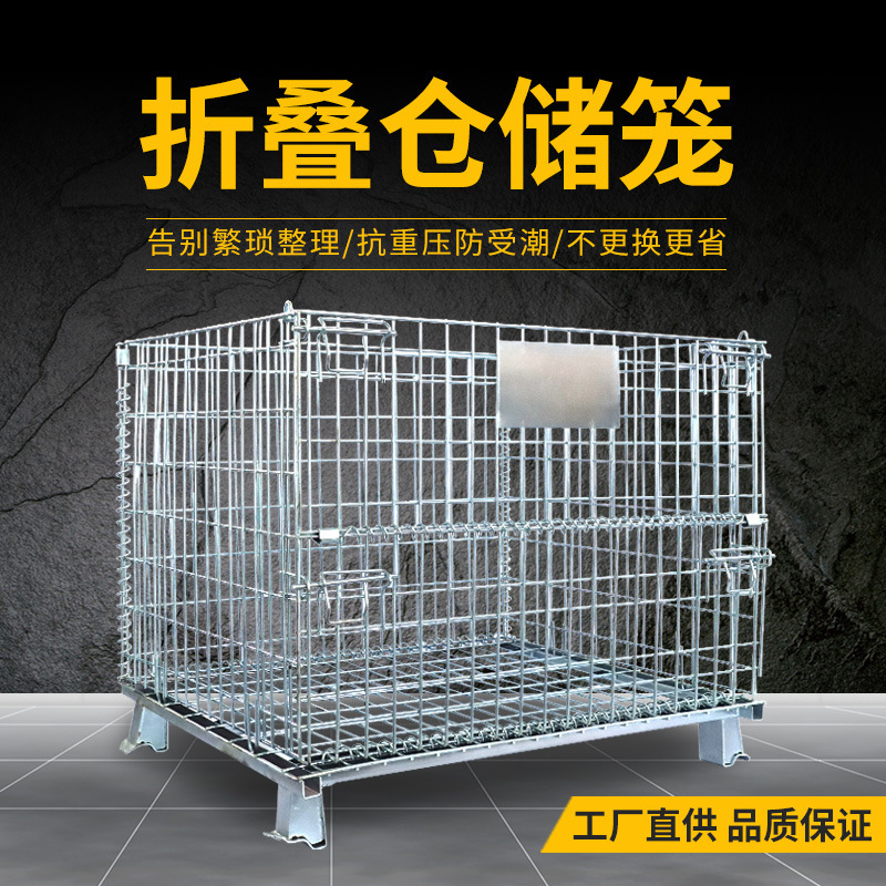 仓储笼厂家供应物流仓库超市金属铁筐折叠式运输铁框储物仓储笼网