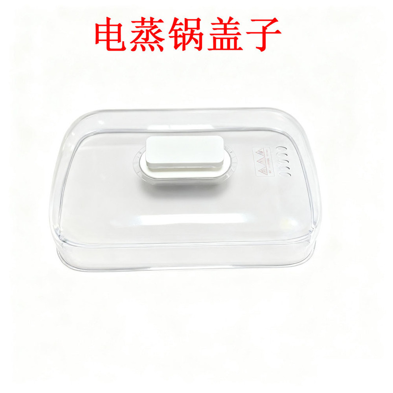 German Eanons Upgraded Thickened Electric Steamer Accessories Steaming Frame Steaming Lid Original Accessories Universal Model