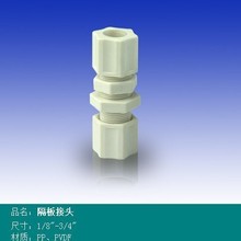 四川耀炜塑胶工业级  PVDF塑料双卡套隔板接头 PP材质 英制 公制