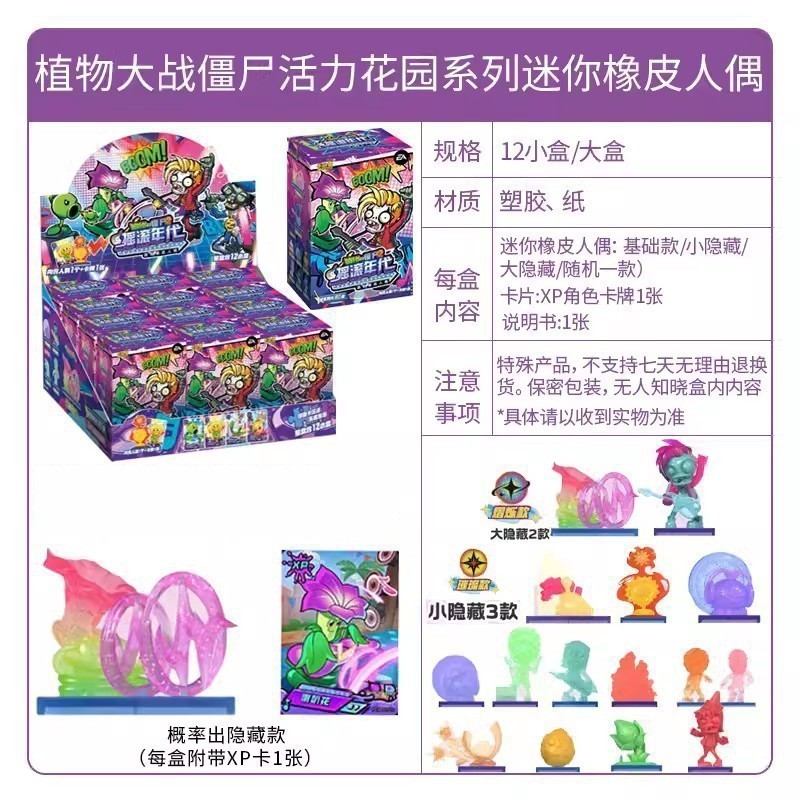 Plant rubber dolls in a box of 12 (retail 10 yuan per piece)