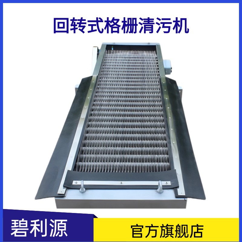 小型河道清淤机移动式格栅除污机碧利源清污机设备