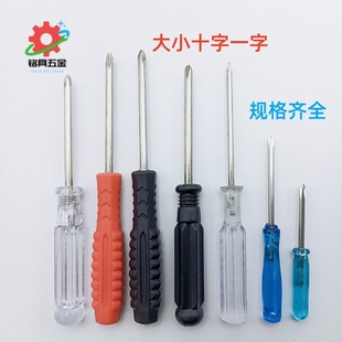 Black batch of all kinds of large, medium and small cross multi-word screwdriver mobile phone disassembly toy distribution small screwdriver