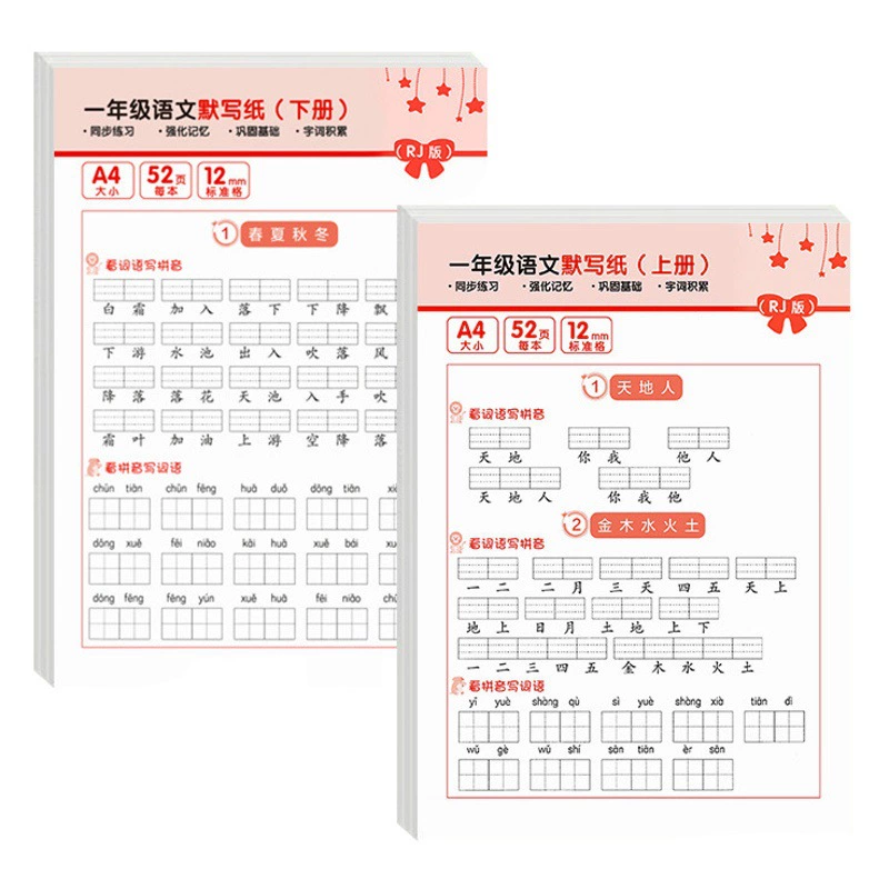 Tiktok в начальной школе Китайская Бесшумная писательская бумага для чтения пиньинь и записи слов и слов в 1 и 2 классах
