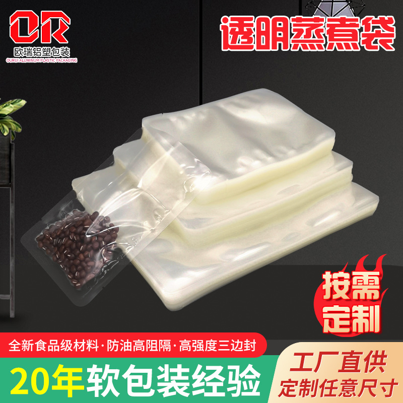 透明蒸煮袋 食品级耐121度高温 真空袋杀菌消毒延长保鲜 现货热卖