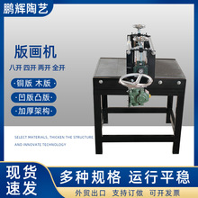 版画机铜版画木版画机器版画压印机凹版凸版全开微型小型版画机
