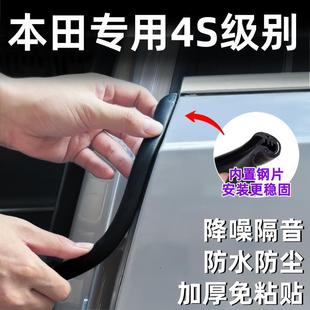 Suitable for Honda Cr-V Inspai Odyssey Car Door B-Pillar Soundproofing Ultra-Quiet Dustproof and Waterproof Seal Strip