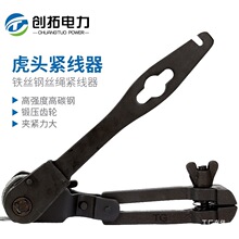虎头式紧线器紧线钳老虎钳拉线器拉紧器大棚钢丝绳葡萄架紧线机