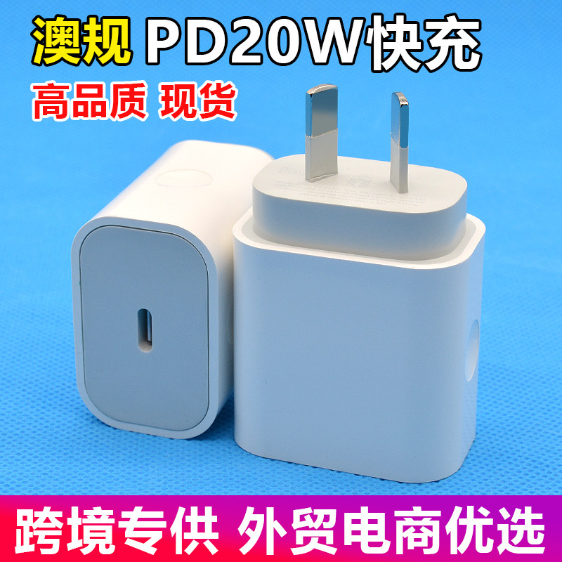 Cross-Border 20W Australian Standard Charger Suitable for Apple Iphone14 Mobile Phone Pd20W Fast Charging Head Australian Standard Adapter