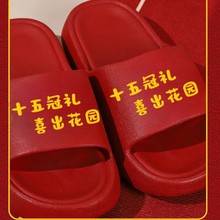 潮汕出花园鞋新软底红色防滑防臭男女室内外穿拖鞋15冠礼喜出花园