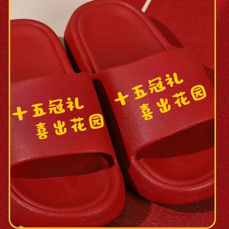 潮汕出花园鞋新软底红色防滑防臭男女室内外穿拖鞋15冠礼喜出花园