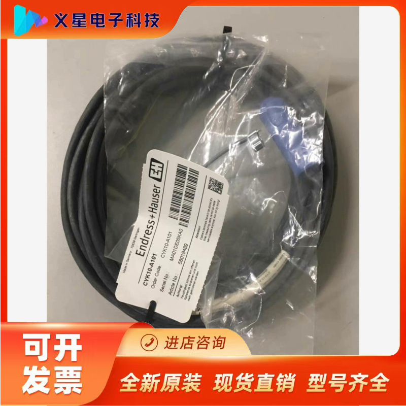 E+H电缆线CYK10-A101 十米电极电缆线低价出顺丰包议价  核实库存