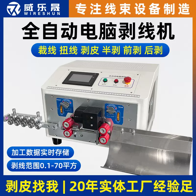 全自动电脑剥线机扭线裁切剥皮机裁线机电缆排线剥皮线束加工设备
