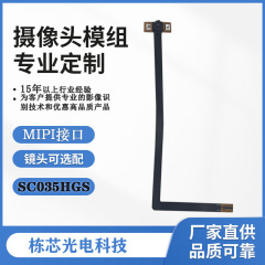 SC035HGS摄像头模组30万像素MIPI接口黑白高速全局曝光带940灯