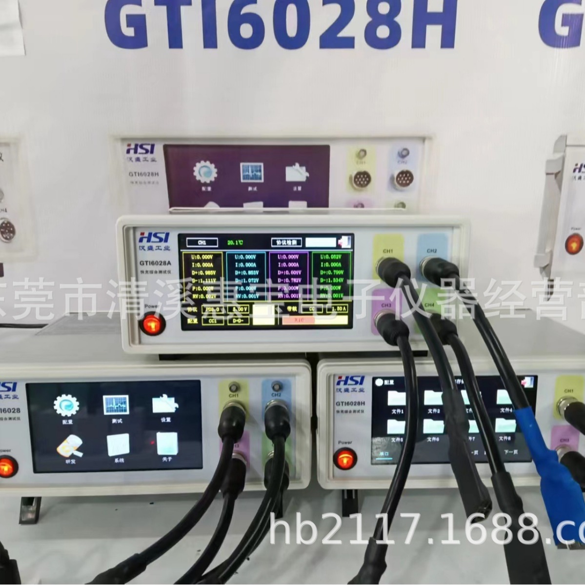 汉盛GTI6028/6028H/6028A多路负载快充自动测试仪QC3.0 PD3.0协议