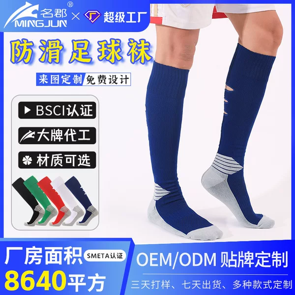 Long Sports Socks Thickened Non-Slip Towel Bottom Men's Football Training Socks Sweat-Absorbent Breathable Professional Football Socks Customized