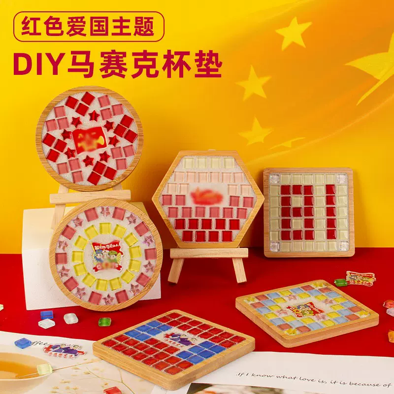八一国庆节手工爱国主题diy马赛克杯垫幼儿园小学国庆节党建活动