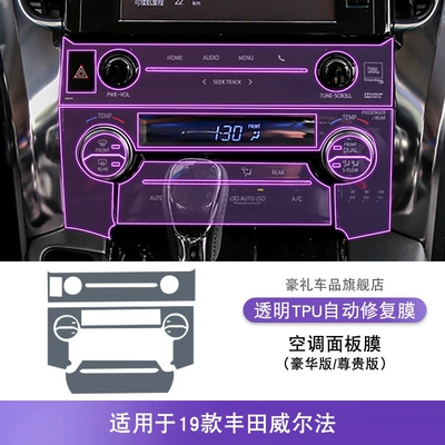 Sticker Modified Paint Transparent Tpu – Car interior film - 19-toyota-wilfa-luxury-version-premium-version-air-conditioning-panel-film
