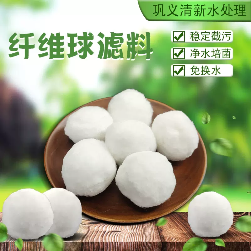 纤维球硝化培菌毛球滤料除油田污水生物填料水族馆巩义鱼缸