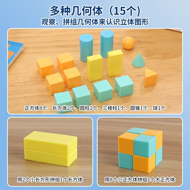 学一年生入学専用学具セット数棒時計ジオメトリ図形数学教具セット|undefined