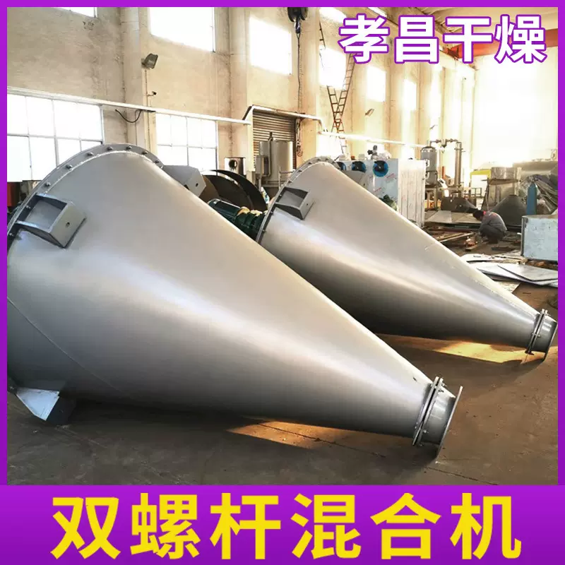 立式双螺杆混合机粉状粒状物料的混合设备有机肥双螺杆螺旋混合机