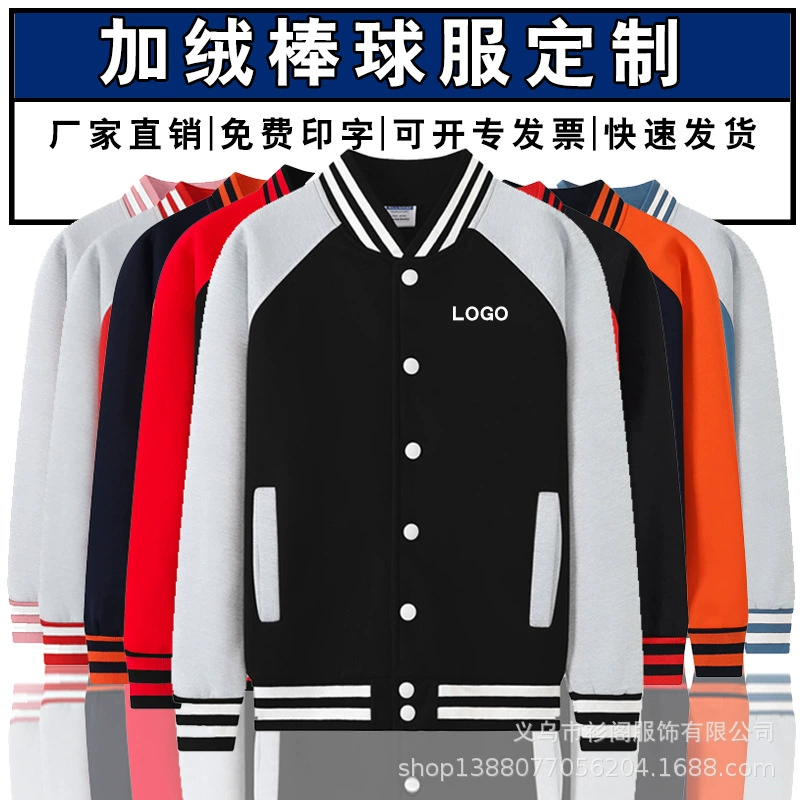 Флисовая толстовка, бейсбольная форма с принтом логотипа, рабочая одежда, униформа для вечеринок, рабочая одежда, куртка