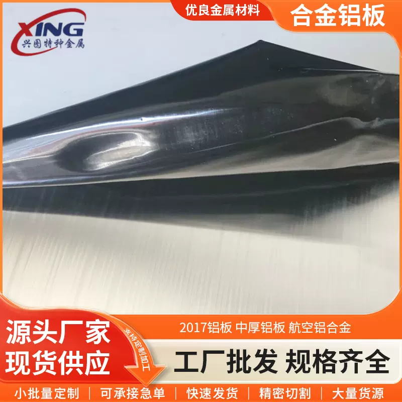 供应优质2017铝板 中厚铝板 航空铝合金 可定尺切割