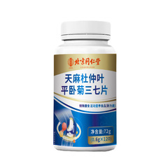 北京同仁堂天麻杜仲葉平臥菊三七枚120枚/瓶代理卸売り量が多い
