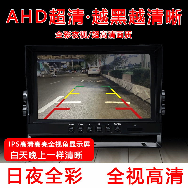 Truck reversing camera integrated system 9inch wide-angle high-definition AHD universal model for trucks, forklifts, construction vehicles, excavators, and buses