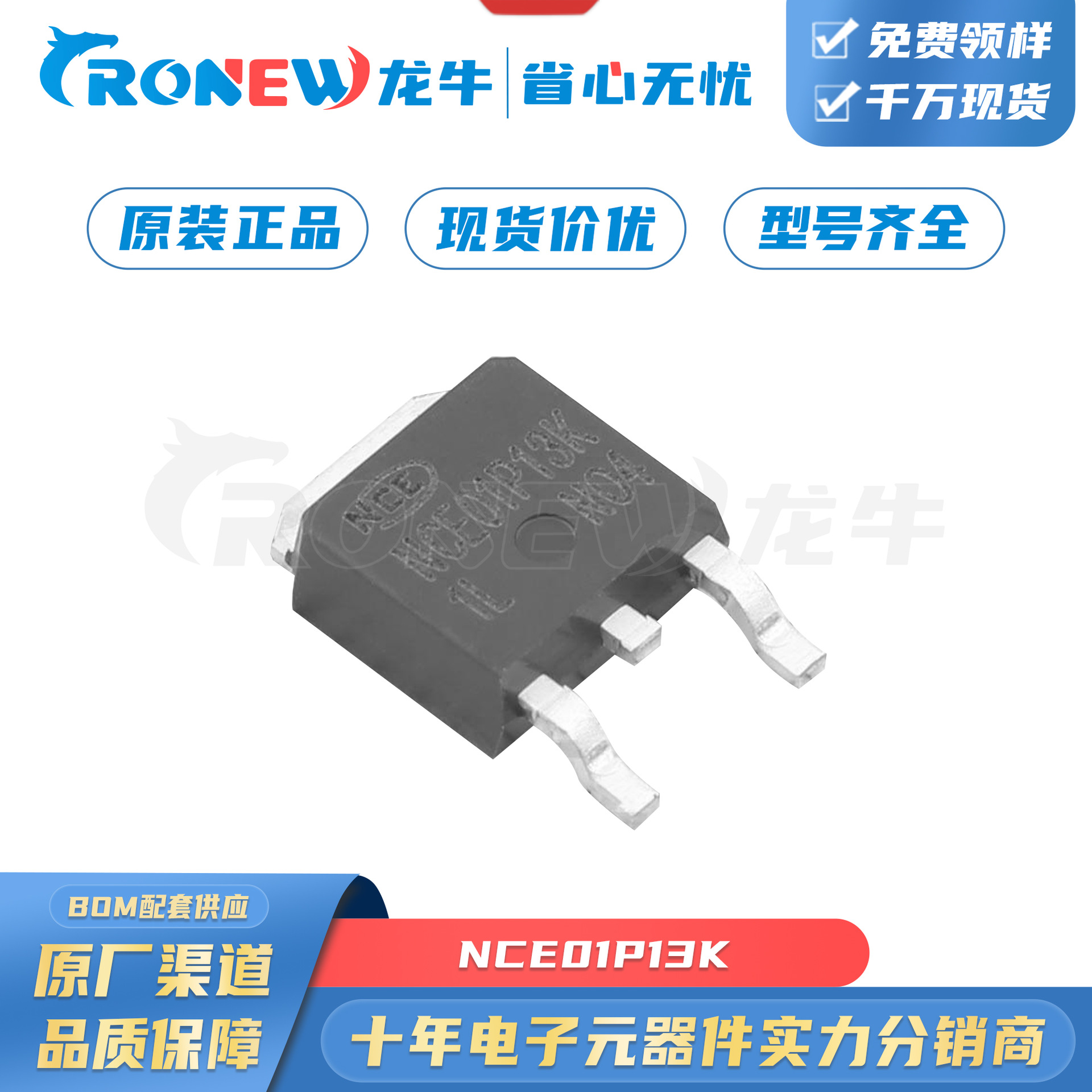 NCE01P13K TO-252-2 -100V/-13A P沟道 MOS场效应管 电子元器件
