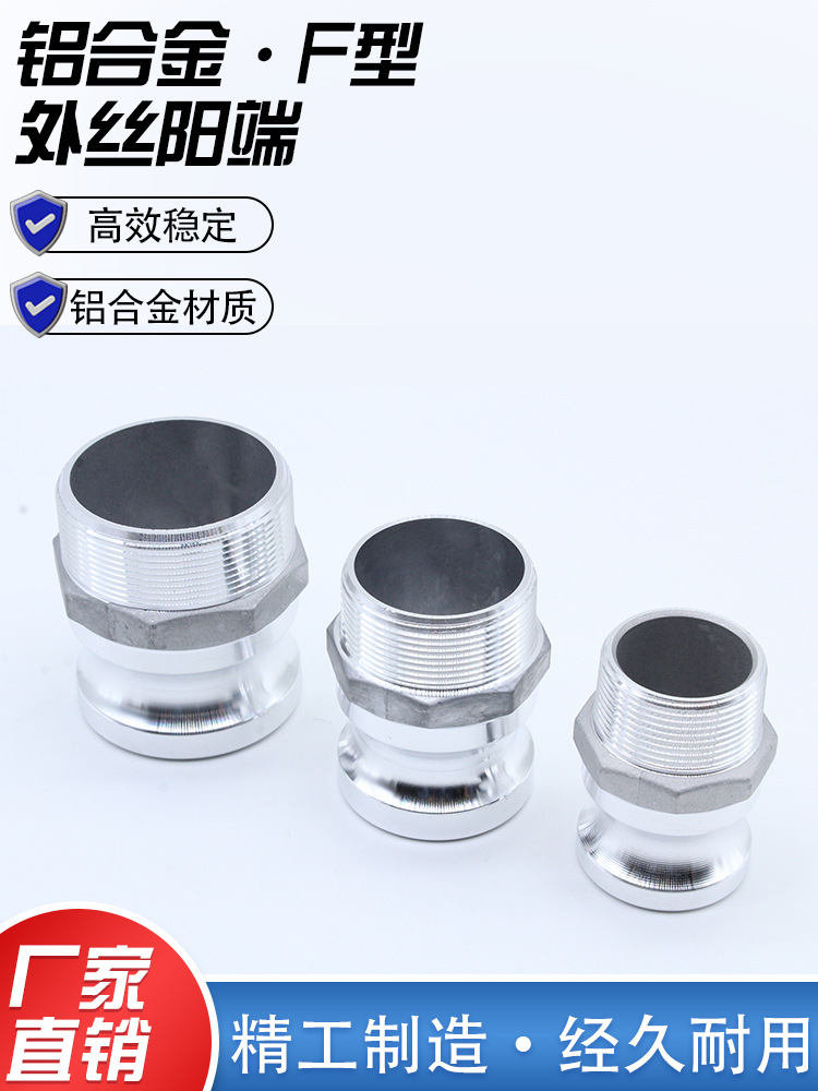 汽油机柴油机铝合金外丝阳接头外螺纹阳端公头快速接头F型快接头