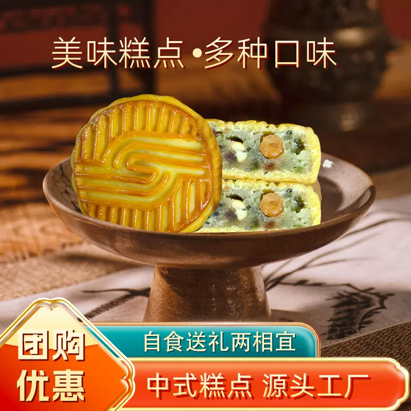陈皮豆沙五仁蛋黄莲蓉味散装中秋节中式糕点多口味团购送礼品定制