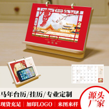 马年台历定制公司宣传挂历印刷logo高端亚克力翻页广告日历定做