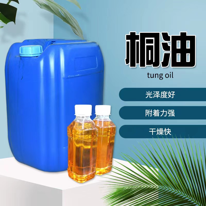 工业级桐油 高纯度无杂质 船舶木材防腐 / 金属防锈 量大价优桐油