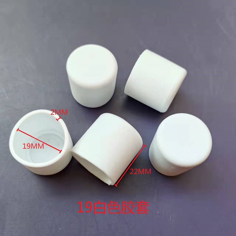 19MM白色PVC管外套塑料软胶套圆管管外套桌椅货架防滑耐磨脚套