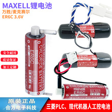 MAXELL ER6C AA 3.6V F2-40BL適用三菱FX1N/2N PLC現代機器人電池