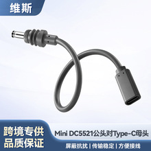 跨境Mini DC5521公头转Type-C母座电源线18AWG防水户外设备连接线