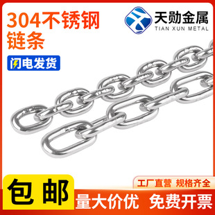 304/201 Stainless Steel Chain Long Ring Railing Chain Short Ring Lifting Chain Chandelier Chain Decorative Chain Twist Chain Twist Chain