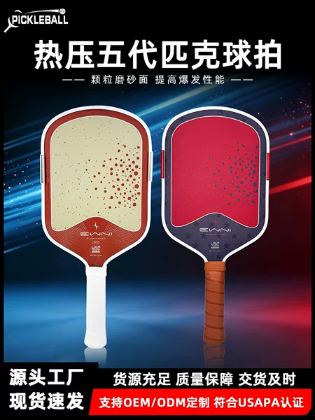 Professional competition-grade pickleball racket with T700 carbon fiber heat-pressed fifth-generation core for outdoor sports training and advanced play