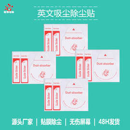 英文除尘贴低粘吸灰纸 手机屏幕吸尘膜 钢化膜屏幕清洁除尘贴厂家