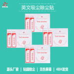 英文除尘贴低粘吸灰纸 手机屏幕吸尘膜 钢化膜屏幕清洁除尘贴厂家