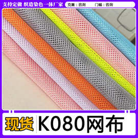 工厂现货k080六角网眼布箱包鞋材帐篷网格布洗衣袋圆孔经编网布