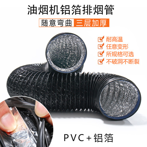 80-500 kitchen range hood exhaust pipe aluminum foil composite range hood exhaust pipe telescopic range hood accessories