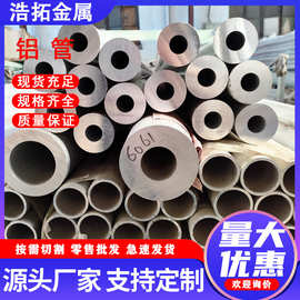 定制6061铝管6063铝合金方管大口径圆管厂家直供可开模定制
