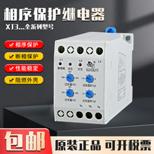 断相与相序保护继电器XJ11 XJ3-D 三相380V电机水泵断相缺相保护