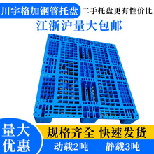 二手川字网格加钢管托盘地台叉车仓库物流塑料底托网格田字防潮板
